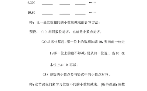 第2课时位数不同的小数加、减法_2026春人教版数学四年级下册_四下人教数学_四年级下册_教案_教案1_第6单元