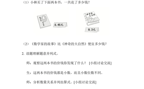 第2课时位数不同的小数加、减法_2026春人教版数学四年级下册_四下人教数学_四年级下册_教案_教案1_第6单元