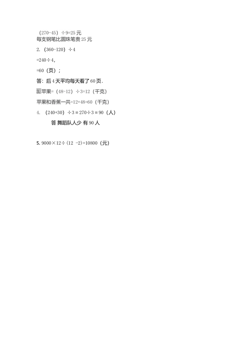 4.6解决问题_2026春人教版数学四年级下册_四下人教数学_四年级下册_课时练_备选练习