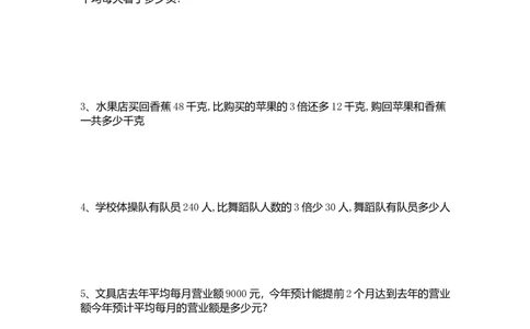 4.6解决问题_2026春人教版数学四年级下册_四下人教数学_四年级下册_课时练_备选练习
