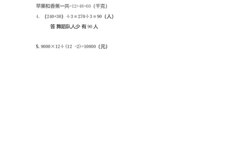 4.6解决问题_2026春人教版数学四年级下册_四下人教数学_四年级下册_课时练_备选练习