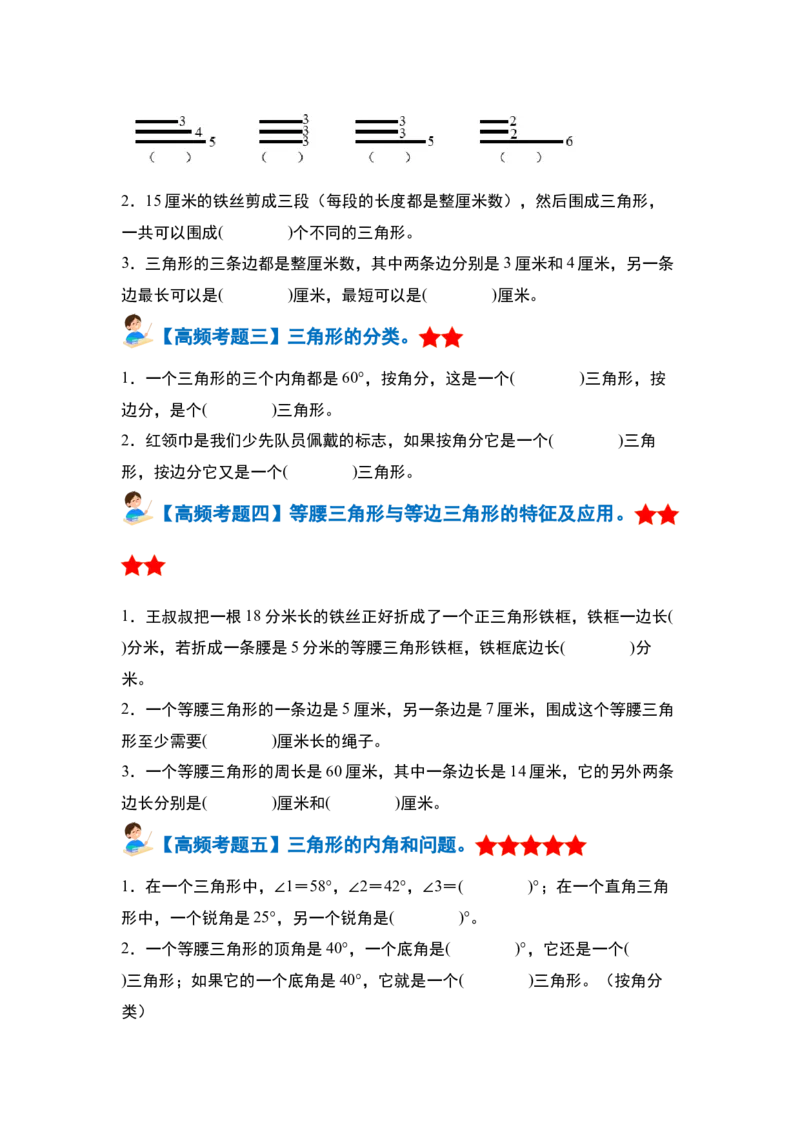 第五单元三角形&middot;单元复习篇-四年级数学下册（原卷版）人教版_2026春人教版数学四年级下册_四下人教数学_四年级下册_单元复习讲义