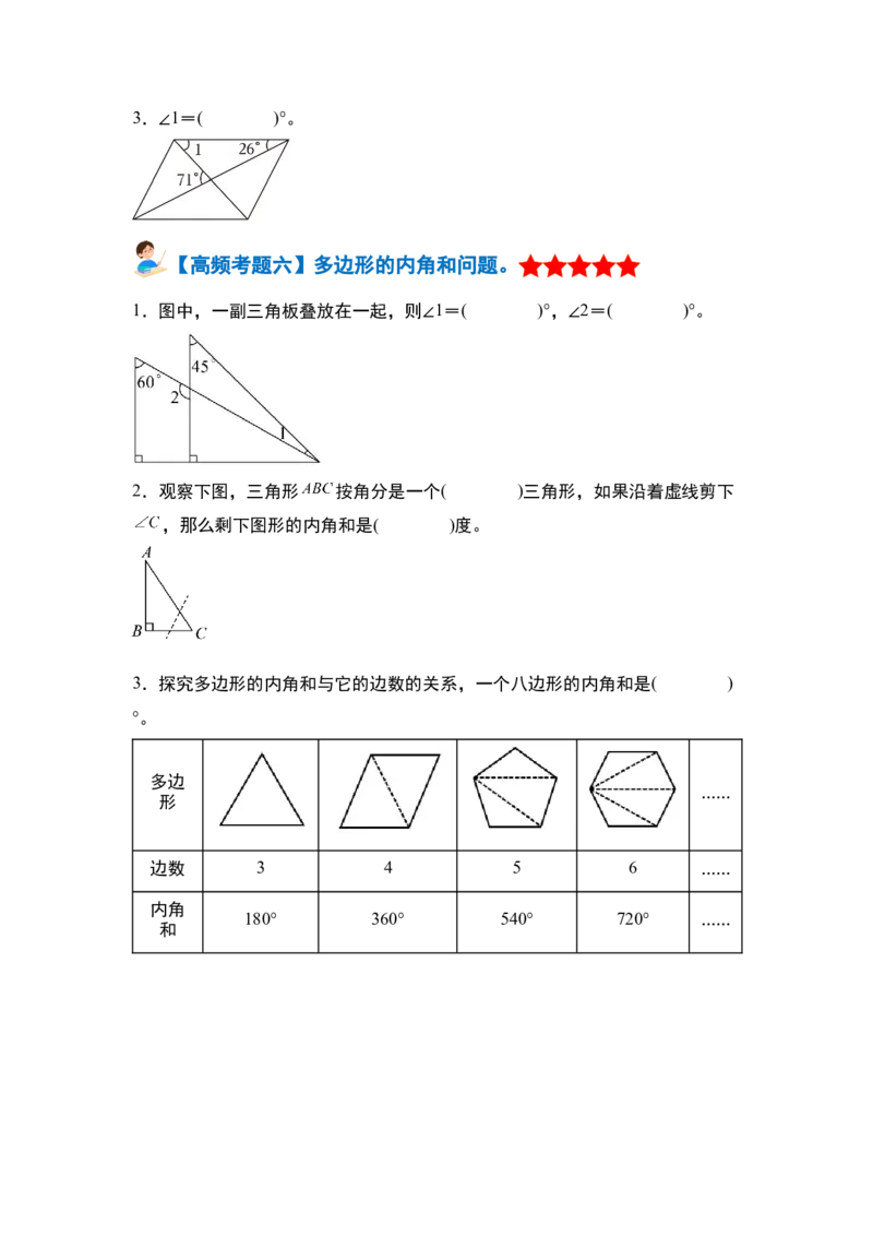 第五单元三角形&middot;单元复习篇-四年级数学下册（原卷版）人教版_2026春人教版数学四年级下册_四下人教数学_四年级下册_单元复习讲义