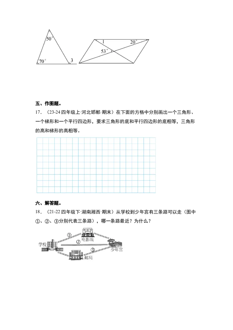 第五单元三角形&middot;单元复习篇-四年级数学下册（原卷版）人教版_2026春人教版数学四年级下册_四下人教数学_四年级下册_单元复习讲义