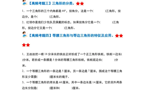 第五单元三角形&middot;单元复习篇-四年级数学下册（原卷版）人教版_2026春人教版数学四年级下册_四下人教数学_四年级下册_单元复习讲义