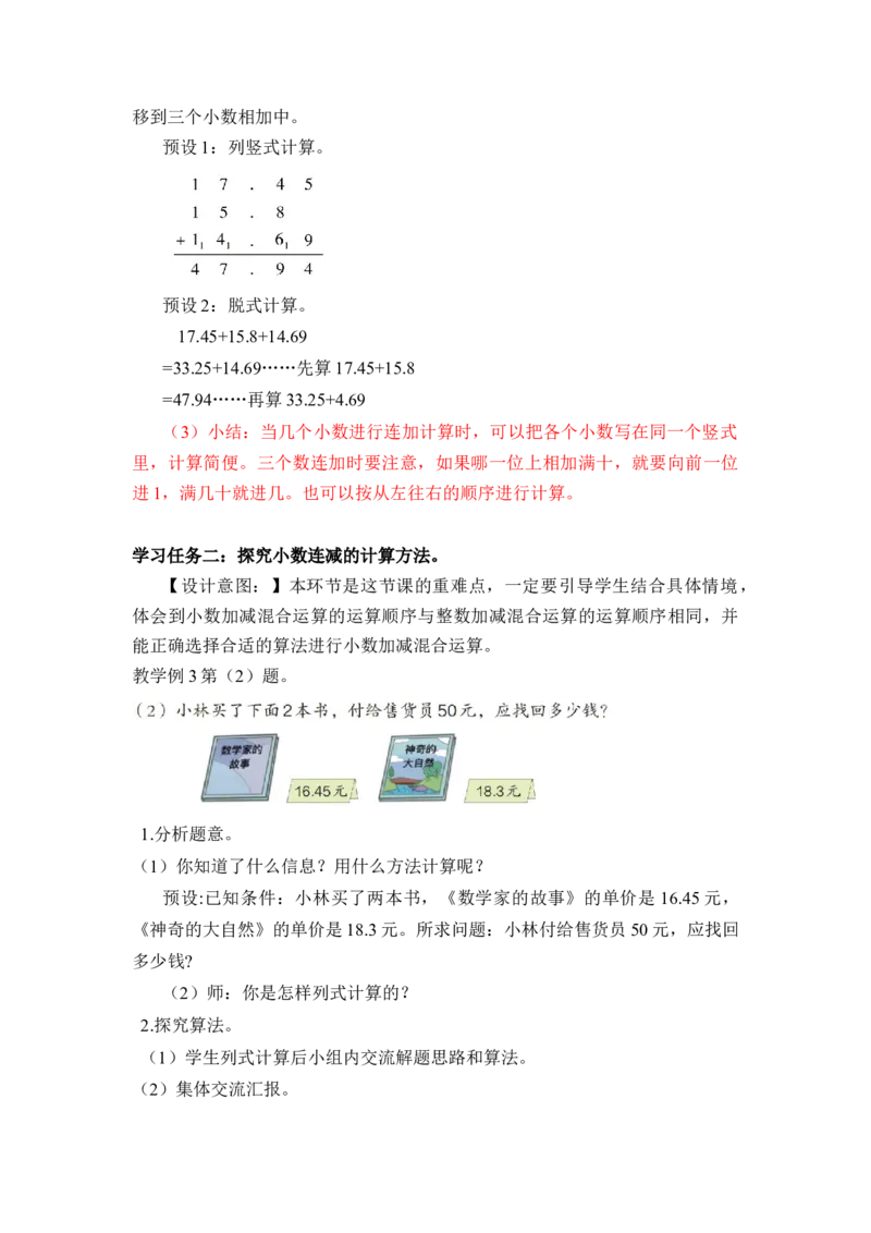 第六单元第3课时小数加减混合运算（教学设计）-四年级数学下册人教版_2026春人教版数学四年级下册_四下人教数学_四年级下册_教学设计-与最新课件匹配