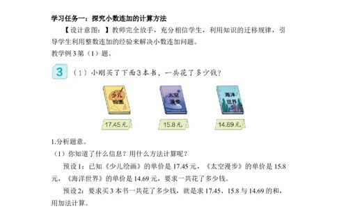 第六单元第3课时小数加减混合运算（教学设计）-四年级数学下册人教版_2026春人教版数学四年级下册_四下人教数学_四年级下册_教学设计-与最新课件匹配