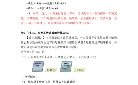 第六单元第3课时小数加减混合运算（教学设计）-四年级数学下册人教版_2026春人教版数学四年级下册_四下人教数学_四年级下册_教学设计-与最新课件匹配