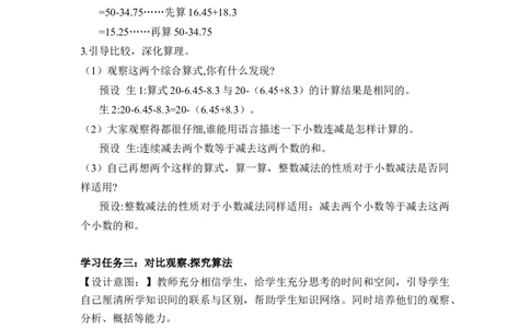 第六单元第3课时小数加减混合运算（教学设计）-四年级数学下册人教版_2026春人教版数学四年级下册_四下人教数学_四年级下册_教学设计-与最新课件匹配