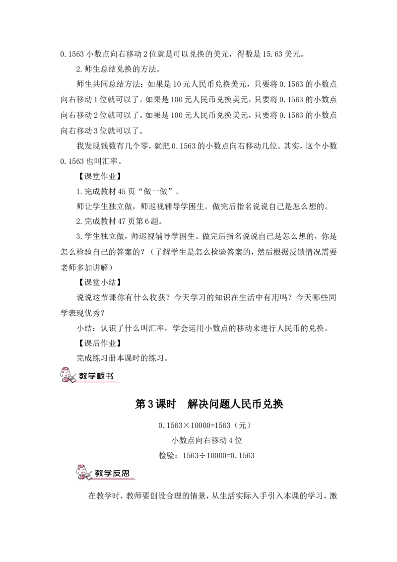 第3课时解决问题（教案）_2026春人教版数学四年级下册_四下人教数学_四年级下册_教案_教案3_4小数的意义和性质_教案_3.小数点移动引起小数大小的变化