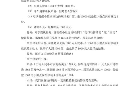 第3课时解决问题（教案）_2026春人教版数学四年级下册_四下人教数学_四年级下册_教案_教案3_4小数的意义和性质_教案_3.小数点移动引起小数大小的变化