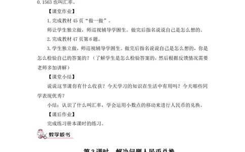 第3课时解决问题（教案）_2026春人教版数学四年级下册_四下人教数学_四年级下册_教案_教案3_4小数的意义和性质_教案_3.小数点移动引起小数大小的变化