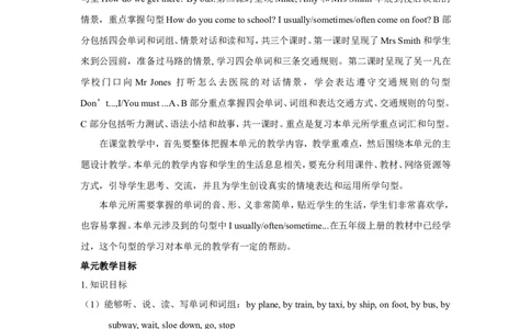 单元概述与课时安排_26春四年级上下册人教版_四上英语合集人教版PEP英语四年级上册新教材（教学视频+课件+动画+音频+练习+教案）_19同步教案课件_人教pep3_3-6年级上册_单元资料汇总_253
