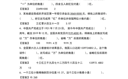 四年级数学下册典型例题系列之第四单元：小数的近似数及改写专项练习（解析版）人教版_2026春人教版数学四年级下册_四下人教数学_四年级下册_专项练习