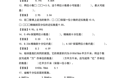 四年级数学下册典型例题系列之第四单元：小数的近似数及改写专项练习（解析版）人教版_2026春人教版数学四年级下册_四下人教数学_四年级下册_专项练习