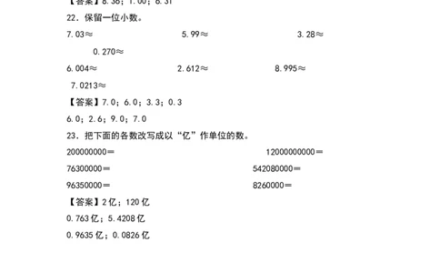 四年级数学下册典型例题系列之第四单元：小数的近似数及改写专项练习（解析版）人教版_2026春人教版数学四年级下册_四下人教数学_四年级下册_专项练习