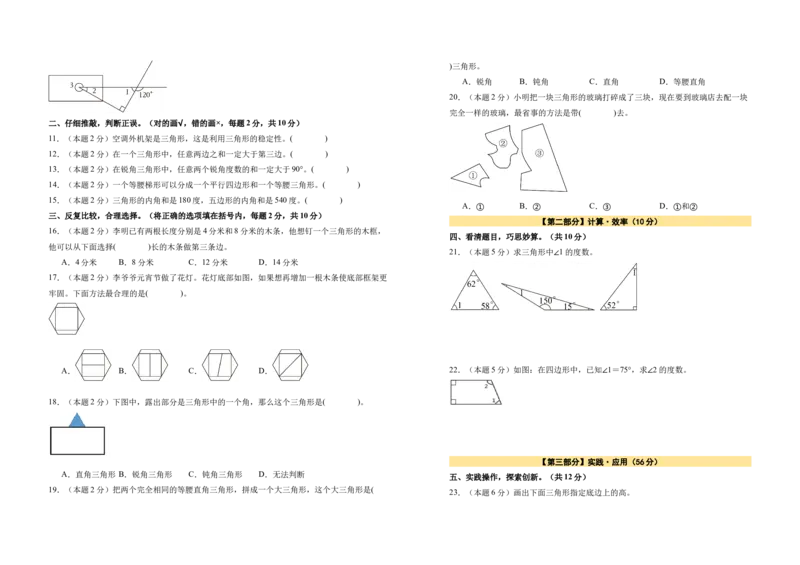 A3原卷第五单元三角形素养测评卷-四年级数学下册同步高效课堂系列（人教版）_2026春人教版数学四年级下册_四下人教数学_四年级下册_单元测试卷