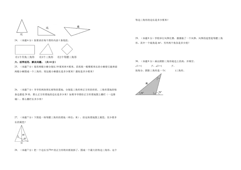 A3原卷第五单元三角形素养测评卷-四年级数学下册同步高效课堂系列（人教版）_2026春人教版数学四年级下册_四下人教数学_四年级下册_单元测试卷