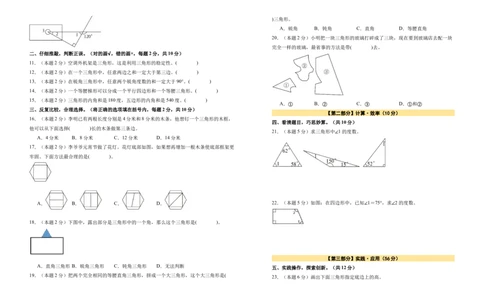A3原卷第五单元三角形素养测评卷-四年级数学下册同步高效课堂系列（人教版）_2026春人教版数学四年级下册_四下人教数学_四年级下册_单元测试卷