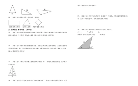 A3原卷第五单元三角形素养测评卷-四年级数学下册同步高效课堂系列（人教版）_2026春人教版数学四年级下册_四下人教数学_四年级下册_单元测试卷