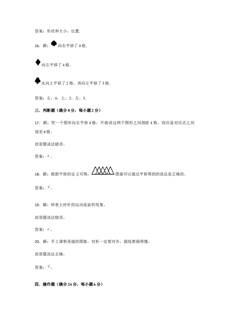 分层训练四年级下册数学单元测试-第七单元图形的运动（二）（基础卷）人教版（含答案）_2026春人教版数学四年级下册_四下人教数学_四年级下册_单元测试_分层测试卷