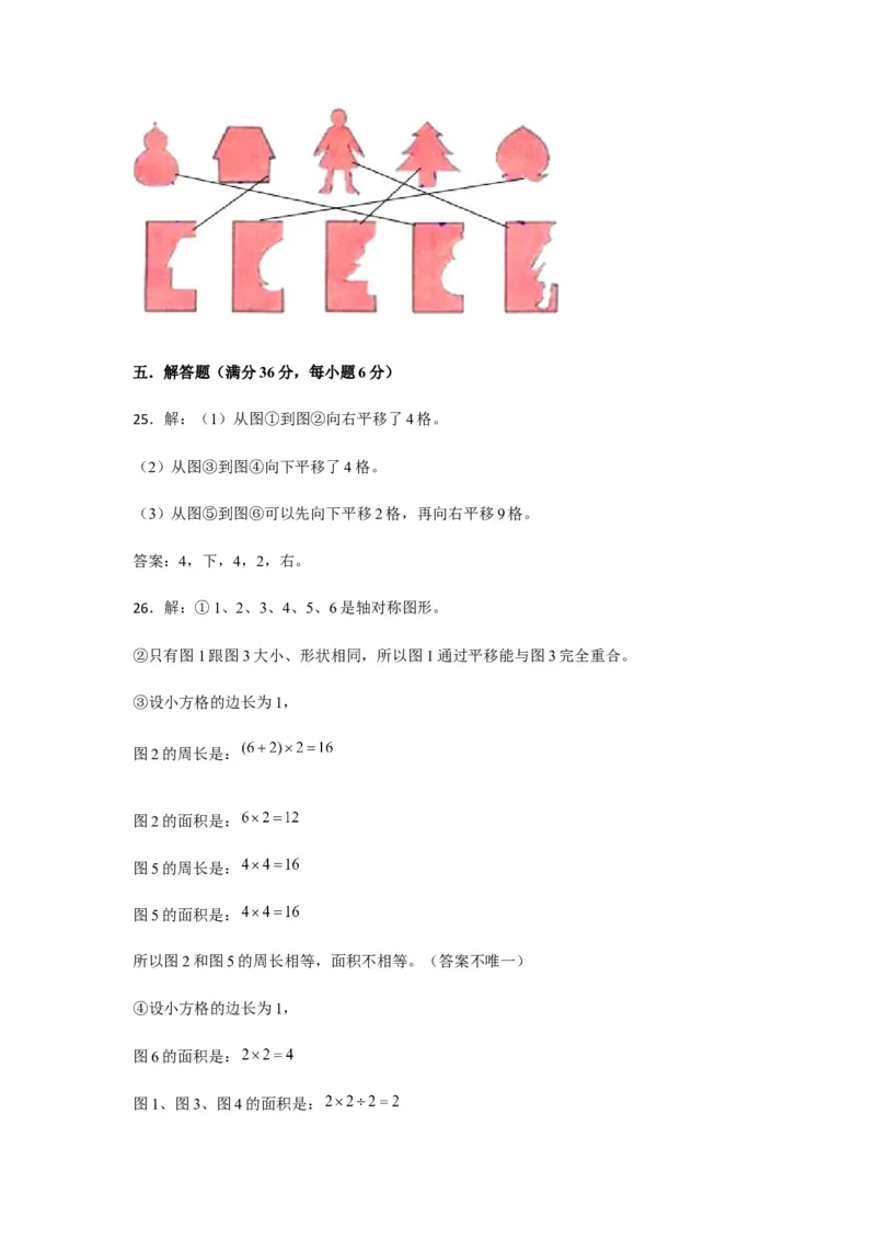 分层训练四年级下册数学单元测试-第七单元图形的运动（二）（基础卷）人教版（含答案）_2026春人教版数学四年级下册_四下人教数学_四年级下册_单元测试_分层测试卷