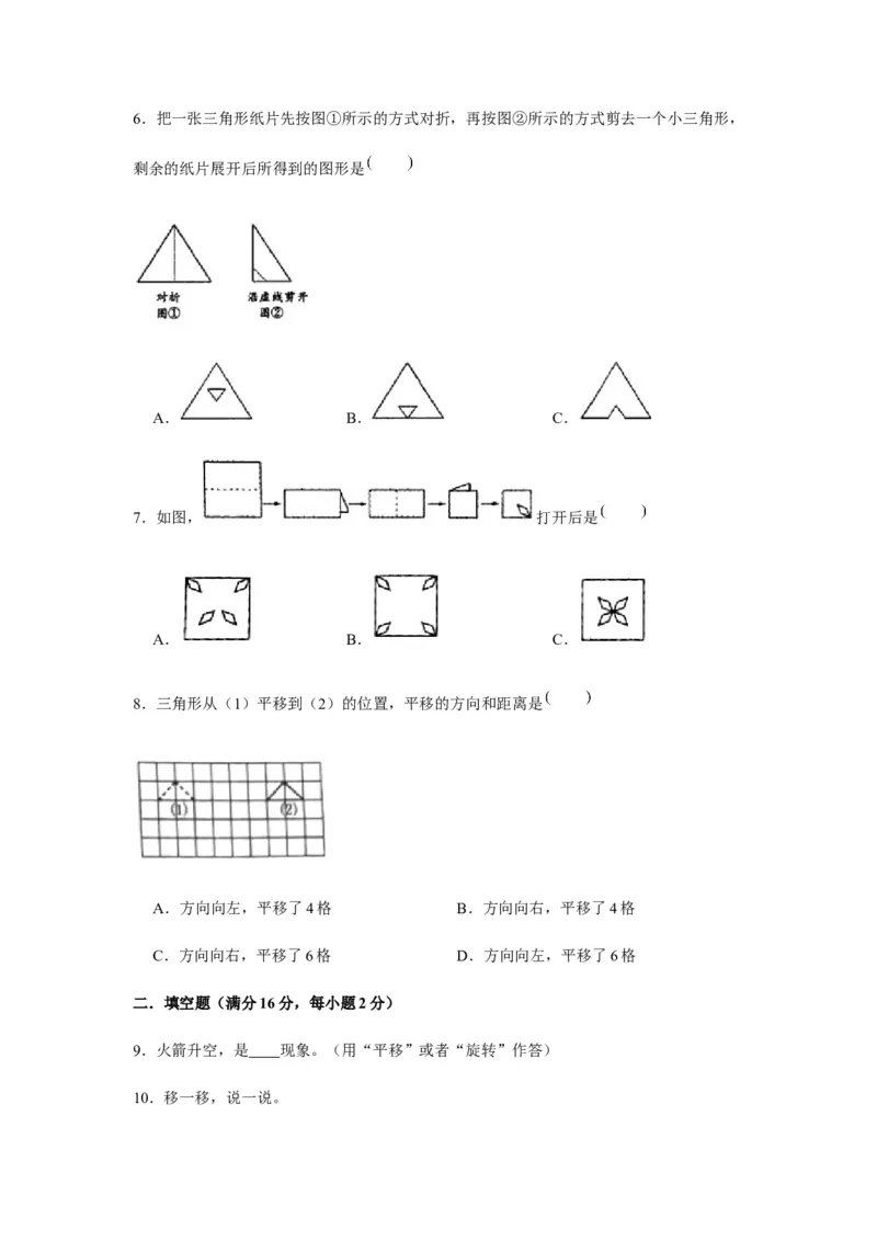 分层训练四年级下册数学单元测试-第七单元图形的运动（二）（基础卷）人教版（含答案）_2026春人教版数学四年级下册_四下人教数学_四年级下册_单元测试_分层测试卷