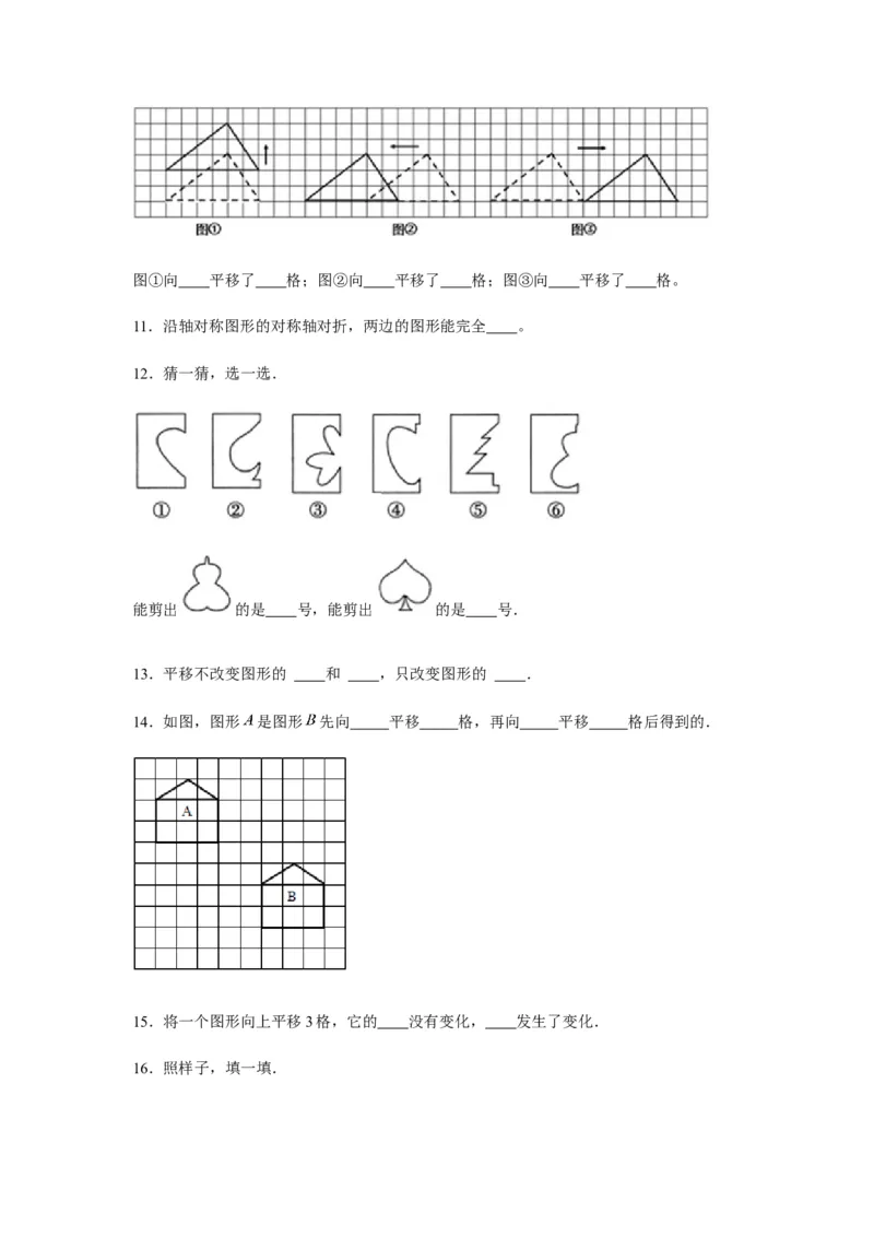 分层训练四年级下册数学单元测试-第七单元图形的运动（二）（基础卷）人教版（含答案）_2026春人教版数学四年级下册_四下人教数学_四年级下册_单元测试_分层测试卷