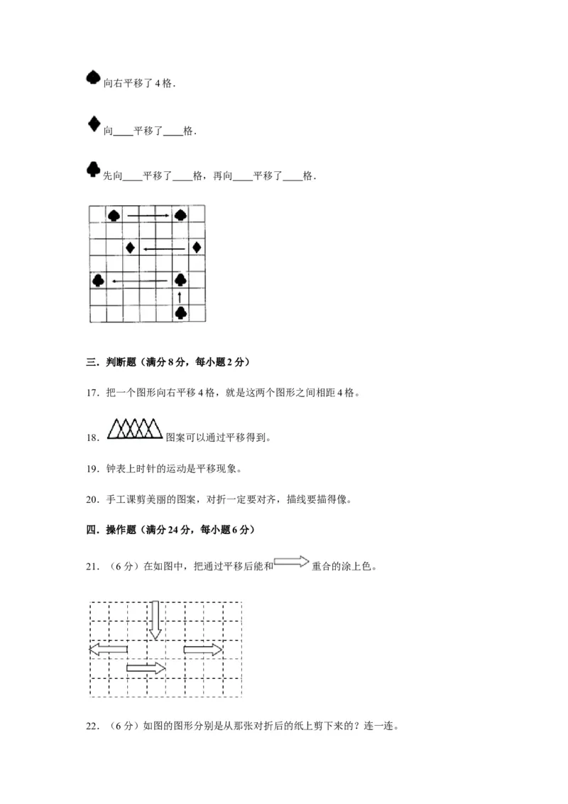 分层训练四年级下册数学单元测试-第七单元图形的运动（二）（基础卷）人教版（含答案）_2026春人教版数学四年级下册_四下人教数学_四年级下册_单元测试_分层测试卷