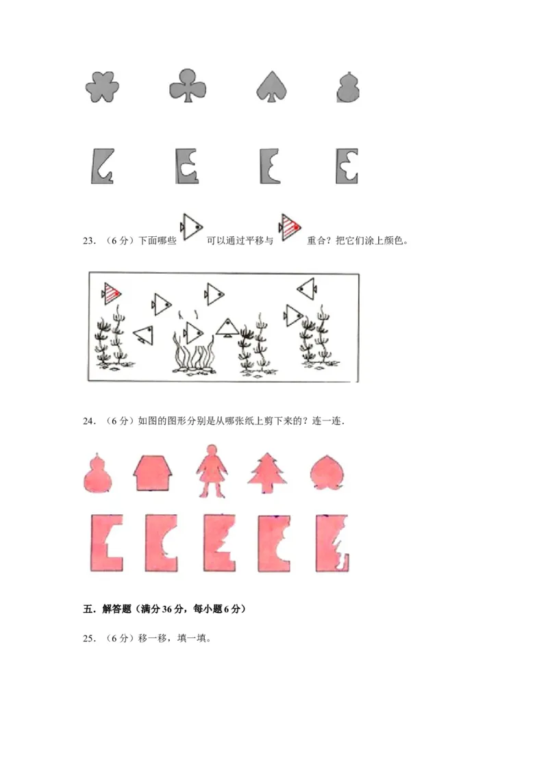 分层训练四年级下册数学单元测试-第七单元图形的运动（二）（基础卷）人教版（含答案）_2026春人教版数学四年级下册_四下人教数学_四年级下册_单元测试_分层测试卷