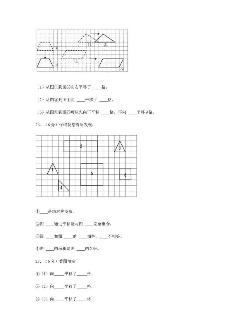 分层训练四年级下册数学单元测试-第七单元图形的运动（二）（基础卷）人教版（含答案）_2026春人教版数学四年级下册_四下人教数学_四年级下册_单元测试_分层测试卷