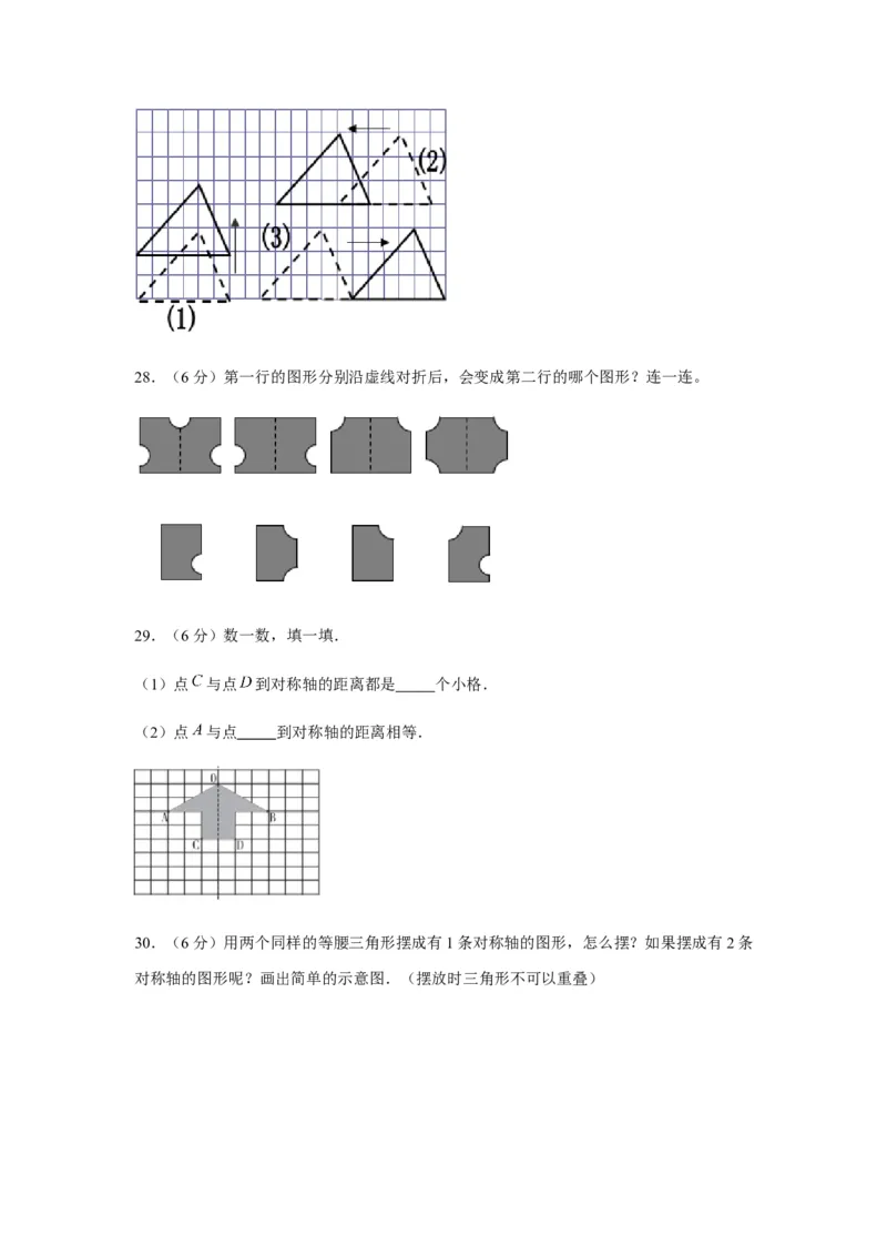 分层训练四年级下册数学单元测试-第七单元图形的运动（二）（基础卷）人教版（含答案）_2026春人教版数学四年级下册_四下人教数学_四年级下册_单元测试_分层测试卷