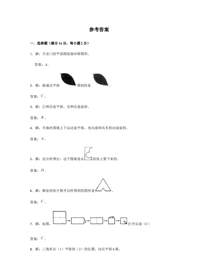 分层训练四年级下册数学单元测试-第七单元图形的运动（二）（基础卷）人教版（含答案）_2026春人教版数学四年级下册_四下人教数学_四年级下册_单元测试_分层测试卷