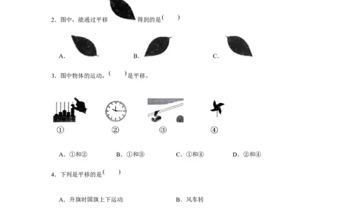 分层训练四年级下册数学单元测试-第七单元图形的运动（二）（基础卷）人教版（含答案）_2026春人教版数学四年级下册_四下人教数学_四年级下册_单元测试_分层测试卷