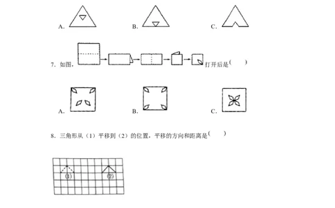 分层训练四年级下册数学单元测试-第七单元图形的运动（二）（基础卷）人教版（含答案）_2026春人教版数学四年级下册_四下人教数学_四年级下册_单元测试_分层测试卷