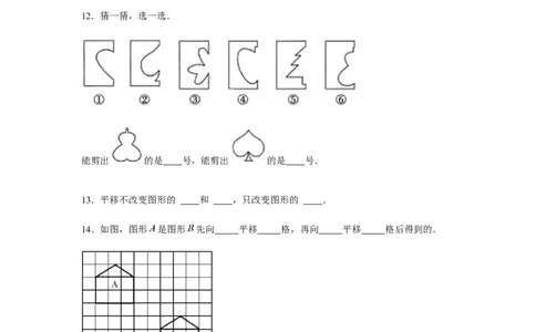 分层训练四年级下册数学单元测试-第七单元图形的运动（二）（基础卷）人教版（含答案）_2026春人教版数学四年级下册_四下人教数学_四年级下册_单元测试_分层测试卷