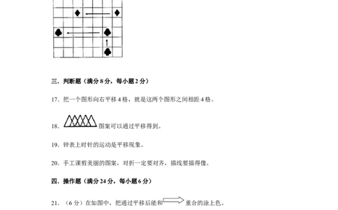 分层训练四年级下册数学单元测试-第七单元图形的运动（二）（基础卷）人教版（含答案）_2026春人教版数学四年级下册_四下人教数学_四年级下册_单元测试_分层测试卷