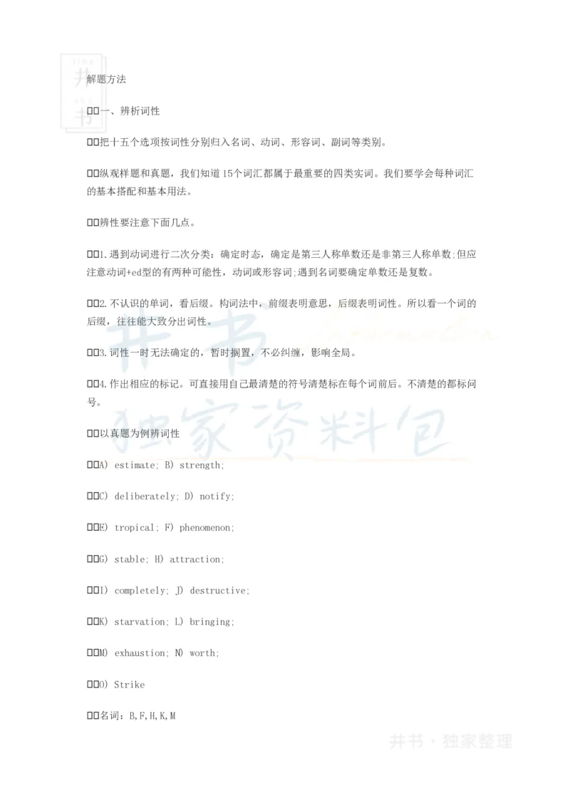 英语四级备考讲义：选词填空_大学英语四六级_赠送_四六级作文模板+单词_阅读