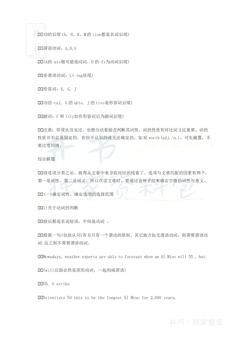 英语四级备考讲义：选词填空_大学英语四六级_赠送_四六级作文模板+单词_阅读