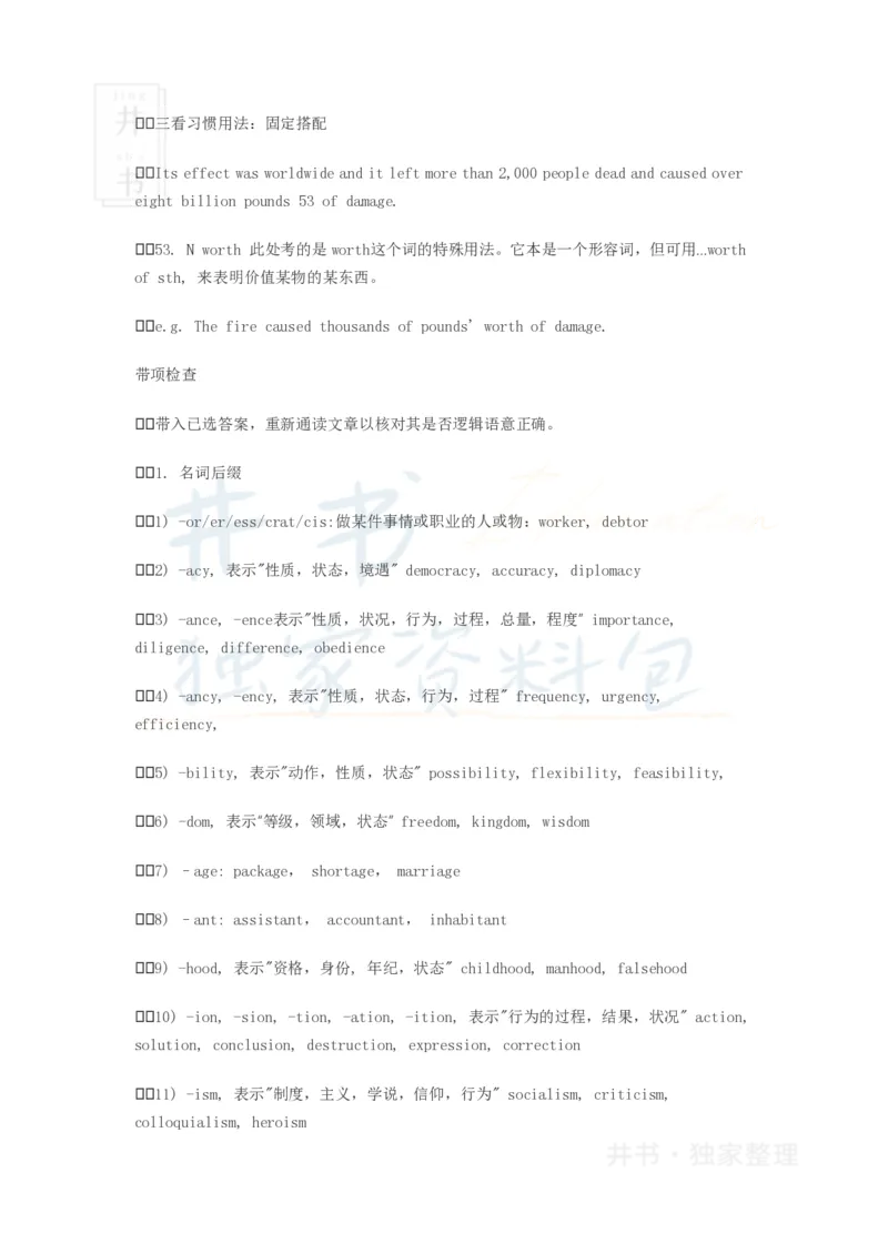 英语四级备考讲义：选词填空_大学英语四六级_赠送_四六级作文模板+单词_阅读