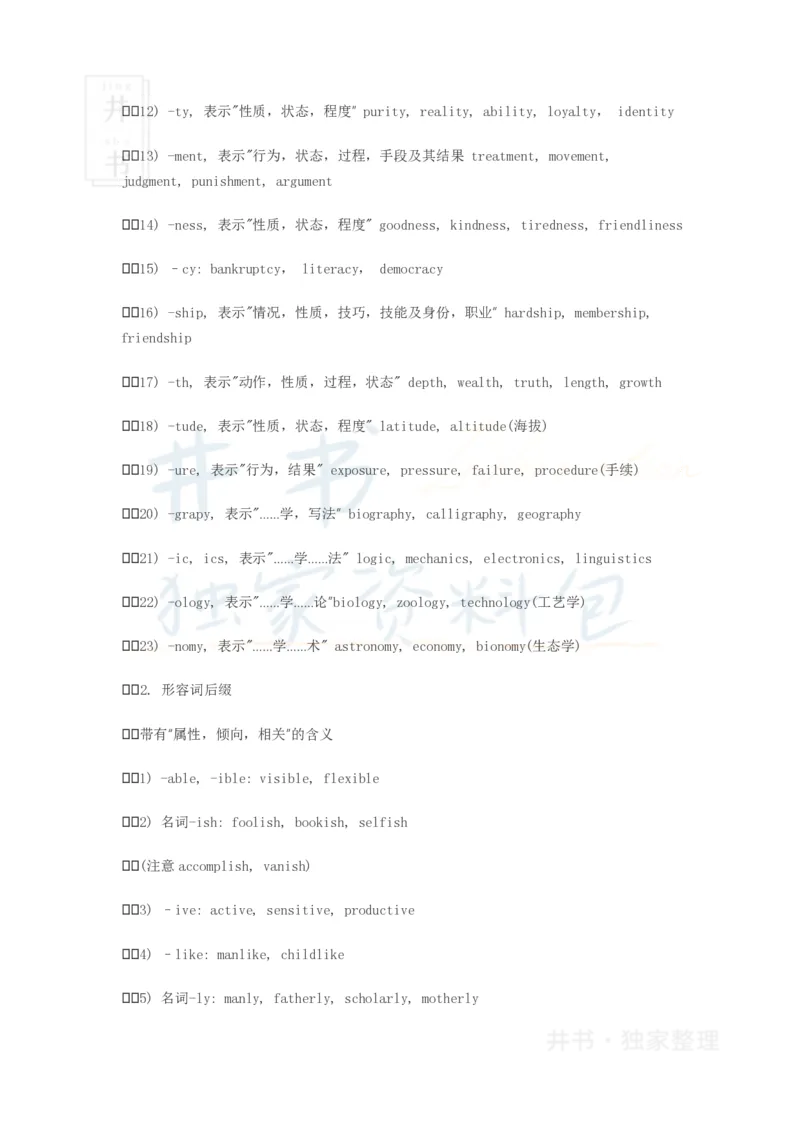 英语四级备考讲义：选词填空_大学英语四六级_赠送_四六级作文模板+单词_阅读