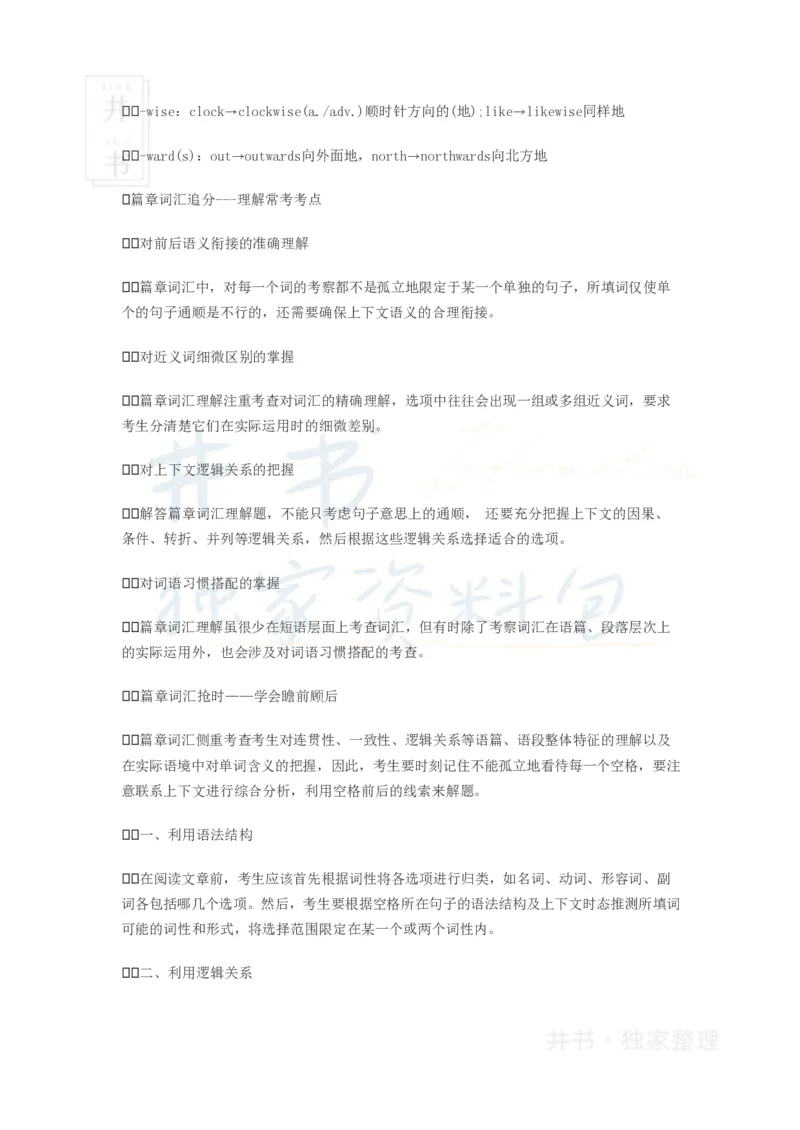 英语四级备考讲义：选词填空_大学英语四六级_赠送_四六级作文模板+单词_阅读