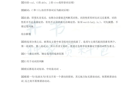 英语四级备考讲义：选词填空_大学英语四六级_赠送_四六级作文模板+单词_阅读