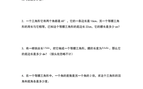四年级数学下册典型例题系列之第五单元：等腰三角形的实际应用专项练习（原卷版）人教版_2026春人教版数学四年级下册_四下人教数学_四年级下册_专项练习
