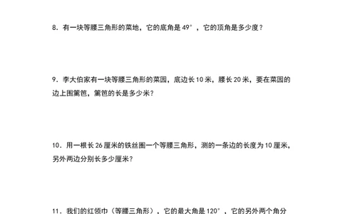 四年级数学下册典型例题系列之第五单元：等腰三角形的实际应用专项练习（原卷版）人教版_2026春人教版数学四年级下册_四下人教数学_四年级下册_专项练习
