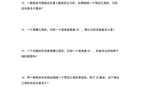 四年级数学下册典型例题系列之第五单元：等腰三角形的实际应用专项练习（原卷版）人教版_2026春人教版数学四年级下册_四下人教数学_四年级下册_专项练习
