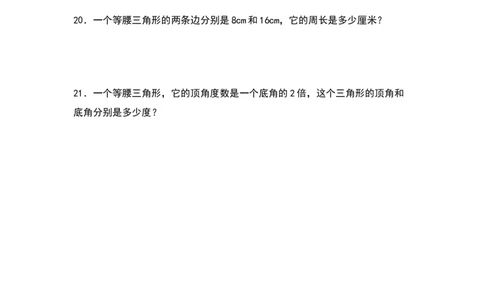 四年级数学下册典型例题系列之第五单元：等腰三角形的实际应用专项练习（原卷版）人教版_2026春人教版数学四年级下册_四下人教数学_四年级下册_专项练习