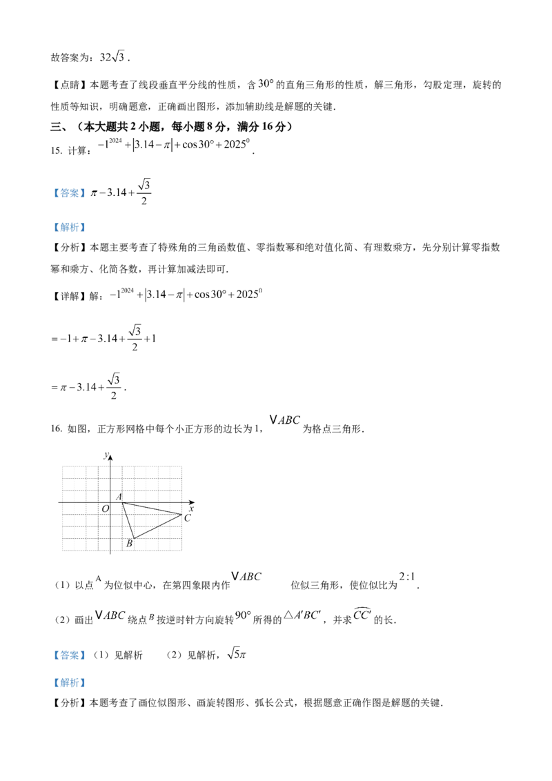 精品解析：安徽省芜湖市第二十八中学2025年九年级二模数学试卷（解析版）_2025年安徽省中考模拟试卷数学_2025年安徽数学二模卷61份