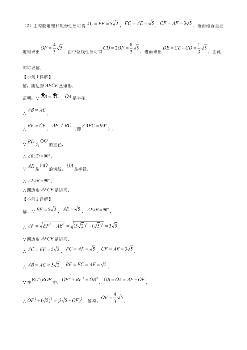 精品解析：安徽省芜湖市第二十八中学2025年九年级二模数学试卷（解析版）_2025年安徽省中考模拟试卷数学_2025年安徽数学二模卷61份