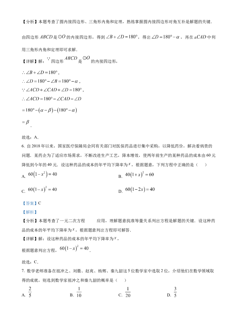 精品解析：安徽省芜湖市第二十八中学2025年九年级二模数学试卷（解析版）_2025年安徽省中考模拟试卷数学_2025年安徽数学二模卷61份